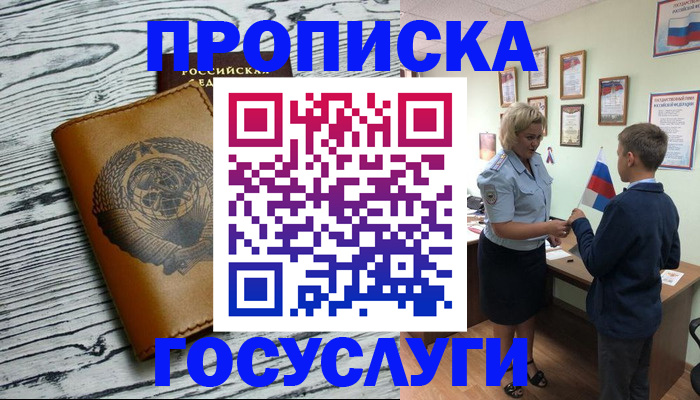 прописка гарантия в Калининграде