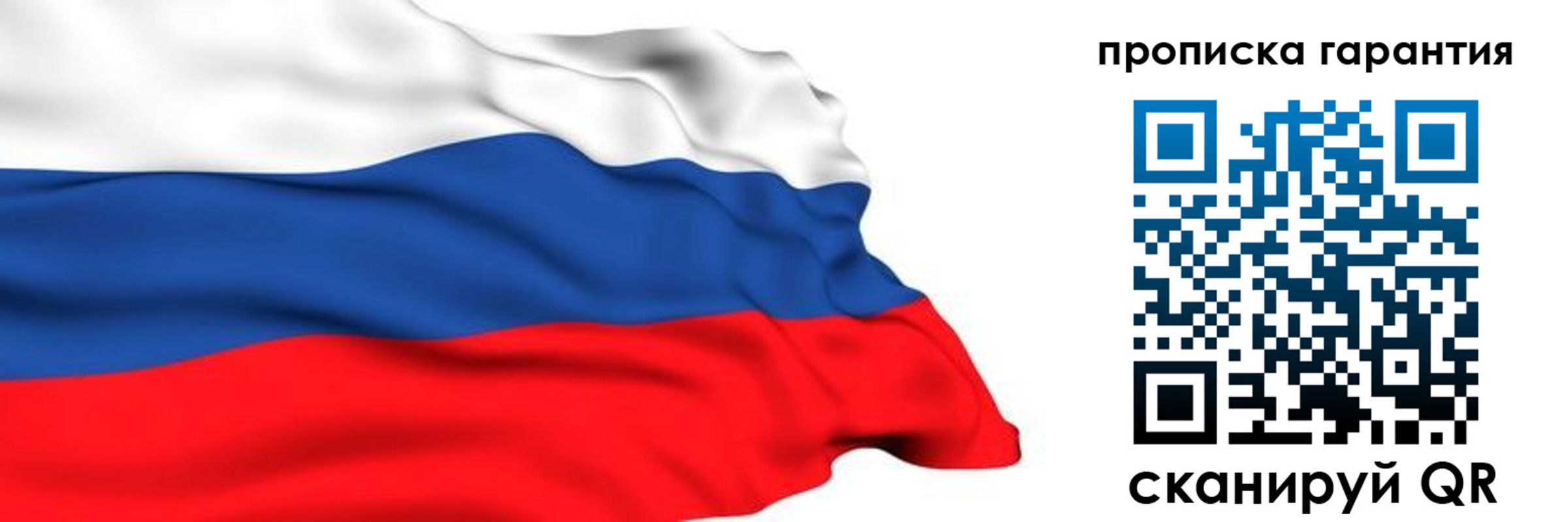 прописка гарантия в Калининграде