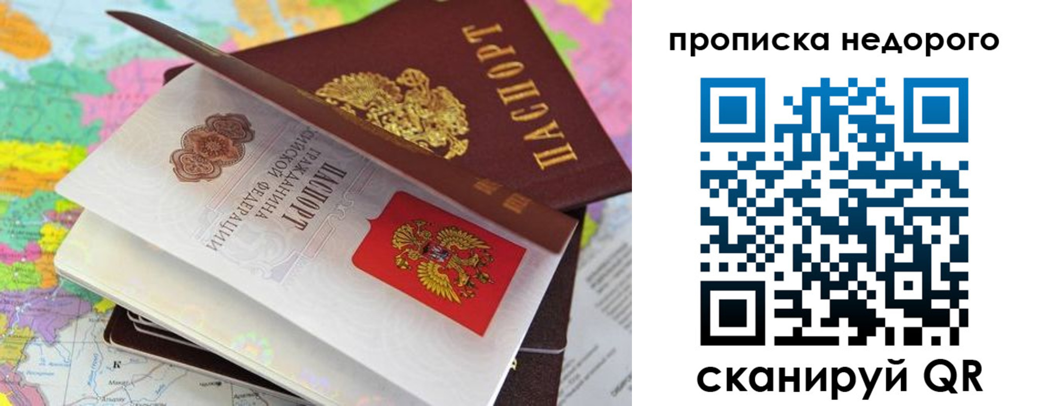 прописка регистрация в Калининграде