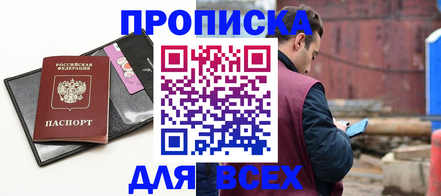 прописка от собственника в Калининграде